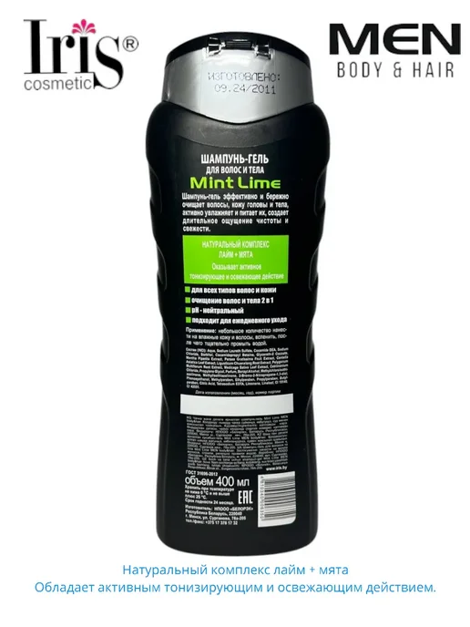 IRIS COSMETIC Шампунь мужской Гель для душа 2в1, 400 мл, фото 4