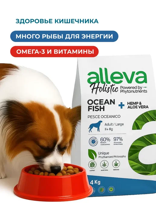 Сухой корм Alleva для собак, крупные, средние, рыба, 12 кг, фото 2