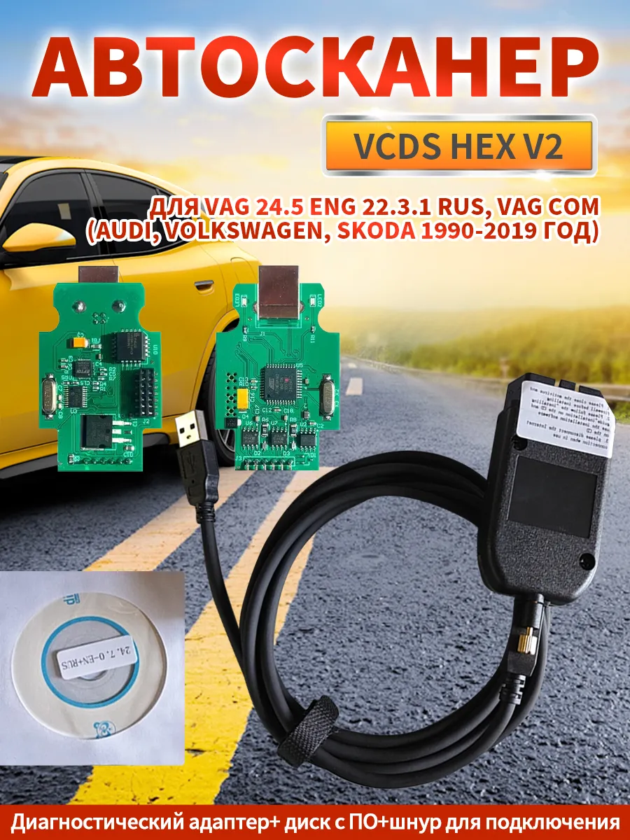 Автосканер VCDS HEX V2 для VAG 24 5 ENG 22 3 1 RUS VAG COM