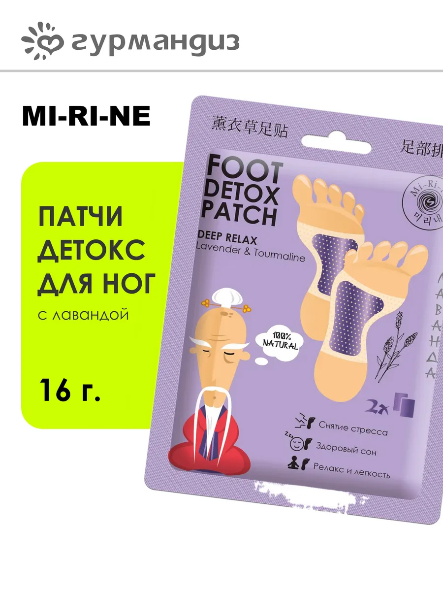 Патчи-детокс для ног с лавандой 16 г