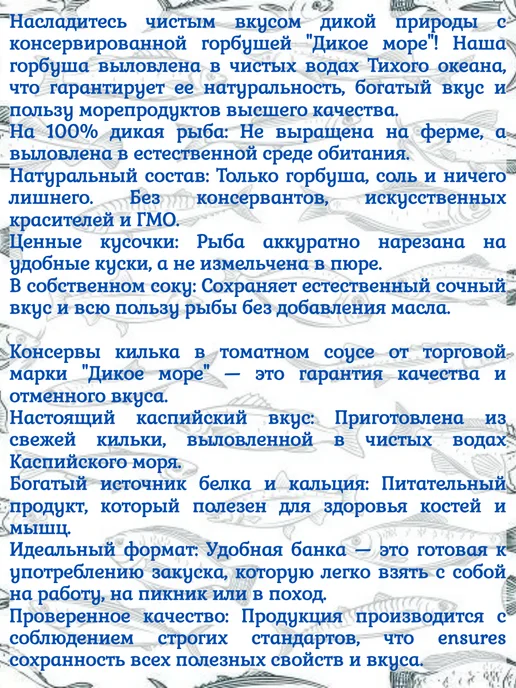 Дикое море Набор рыбных консерв, 4 банки, 240+240 гр, 240 г, фото 2