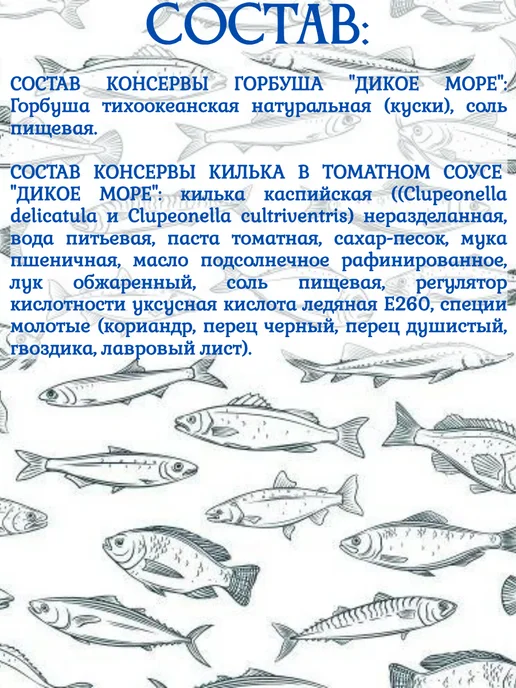 Дикое море Набор рыбных консерв, 4 банки, 240+240 гр, 240 г, фото 3