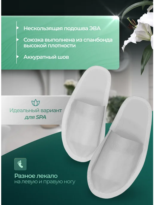 Eliko Тапочки одноразовые ЭВА без стельки закрытые "Light" 1 пара, белый, фото 2