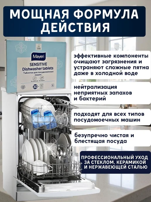 MAYERI Биоразлагаемые таблетки для посудомоечной машины эко 30 шт, 30 шт, фото 2