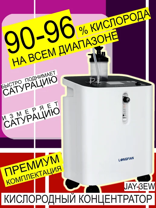 Longfian Кислородный концентратор 3 литра медицинский, вариант, фото 3