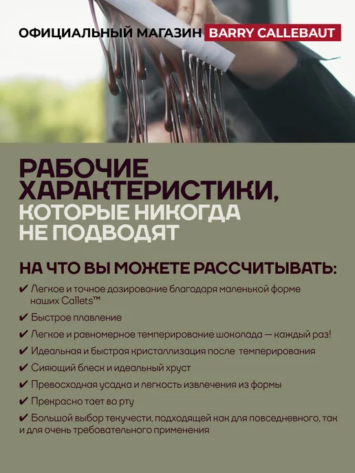 CALLEBAUT Бельгийский темный шоколад 811, 0,4 кг, 400 г, фото 6