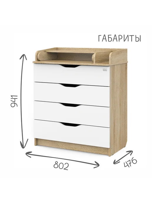 Aton Комод пеленальный "Loft" 804, дуб сонома-белый, белый, фото 4