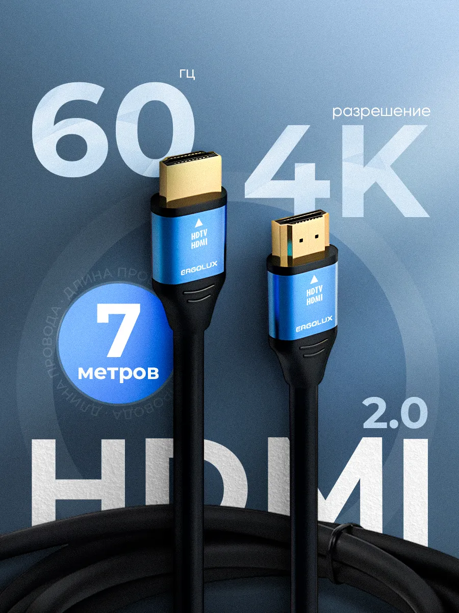 hdmi кабель 7 метров