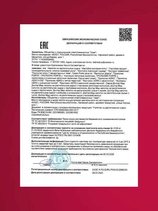 ALTYN SOLOK Ополаскиватель для рта с прополисом от воспалений, зеленый, фото 8