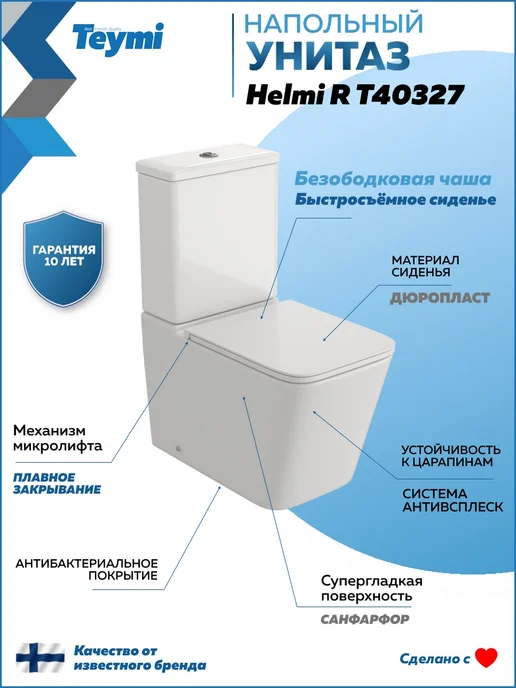 Teymi Унитаз напольный безободковый с сиденьем Helmi R T40327, белый, фото 2