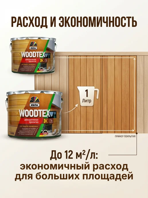 dufa Пропитка по дереву рябина для наружных работ WOODTEX ДЮФА 3л, 3 л, фото 4