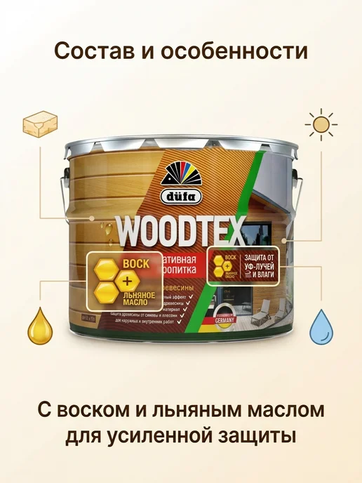 dufa Пропитка по дереву для наружных работ ДЮФА WOODTEX тик 3 л, 3 л, фото 3