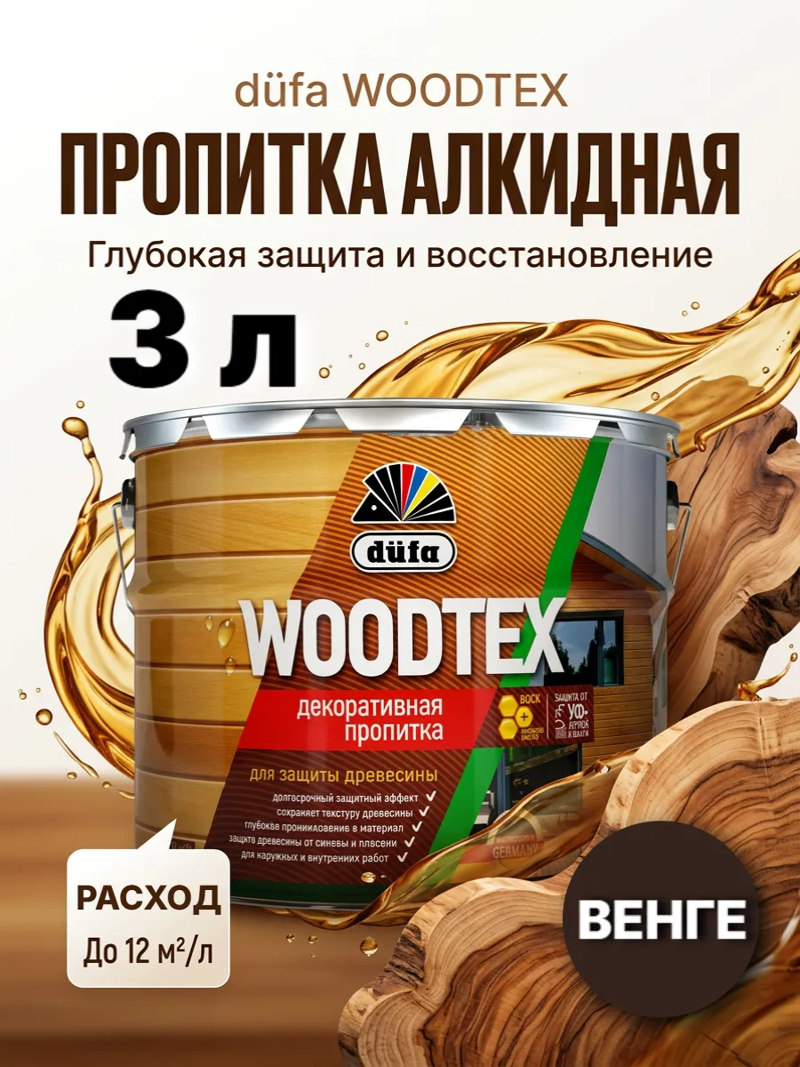 Пропитка по дереву для наружных работ WOODTEX венге 3 л