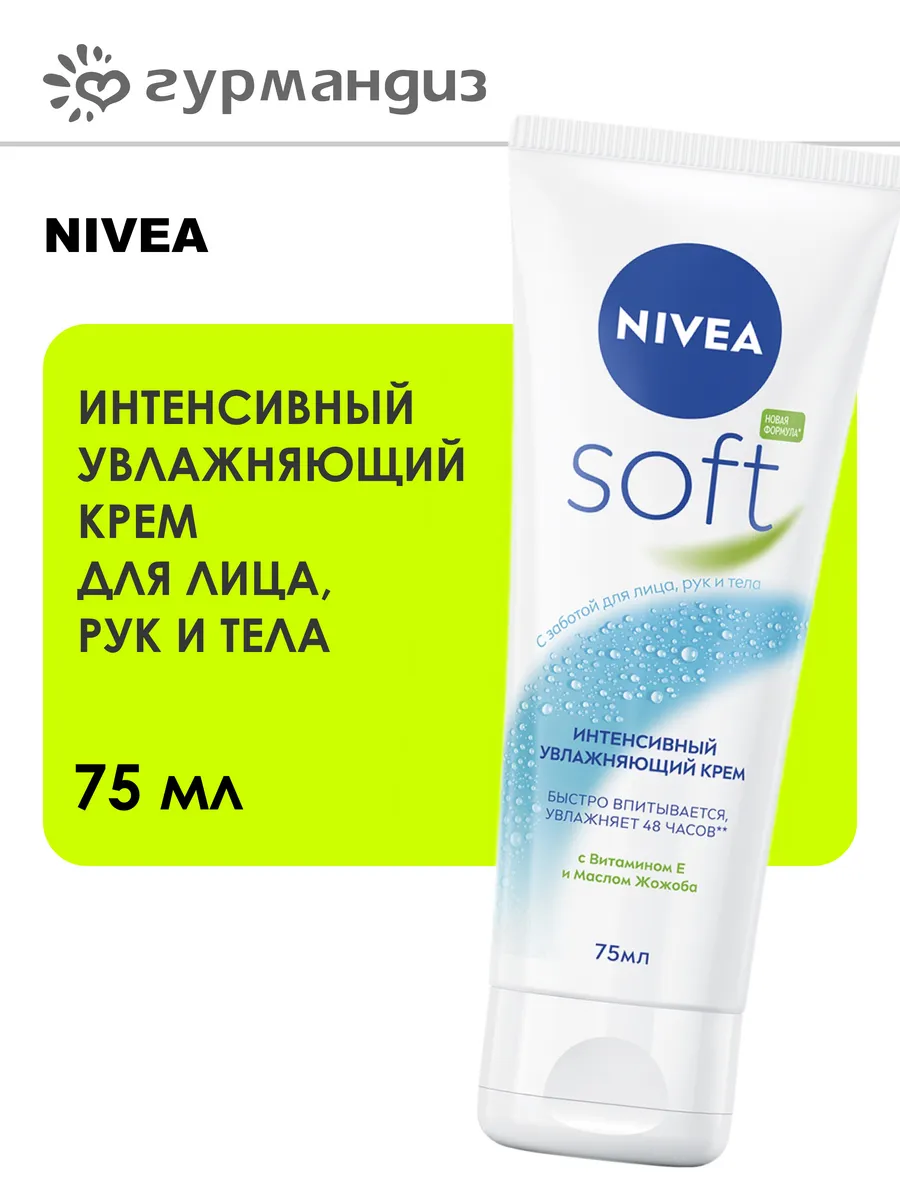 Soft Крем увлажняющий с витаминами 75 мл