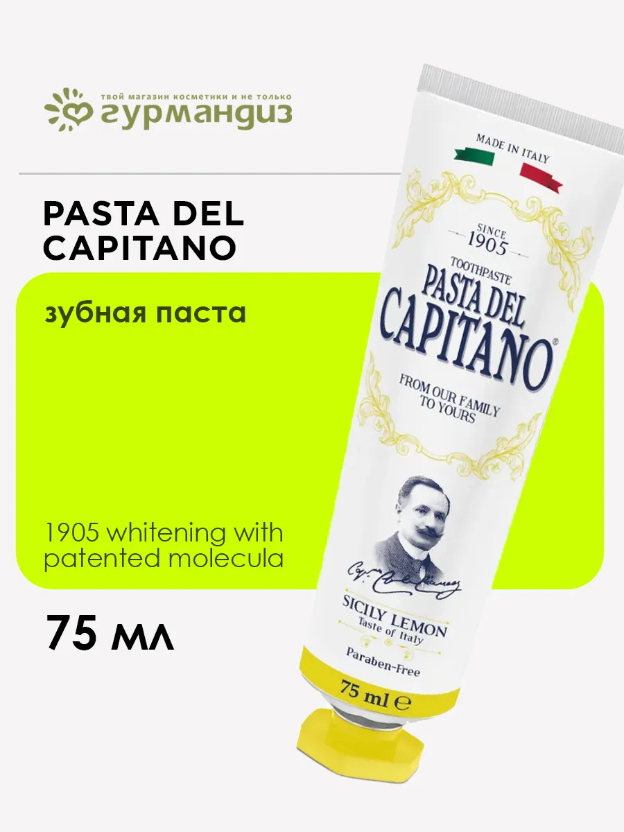 Зубная паста 1905 Sicily Lemon 75 мл