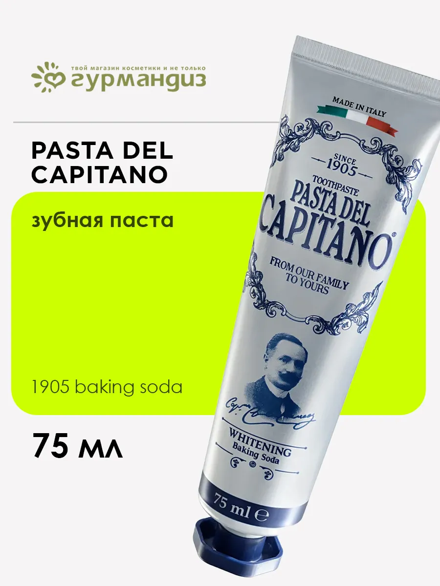 Зубная паста 1905 Baking Soda 75 мл