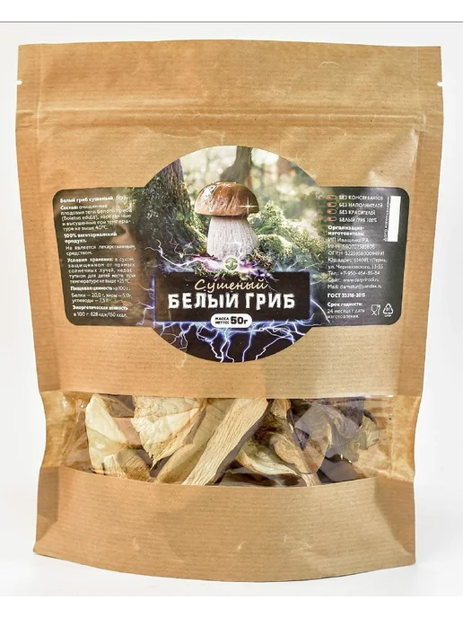 Naturalika Белый гриб сушеный 1 сорт, 50гр, 50 г, фото 3