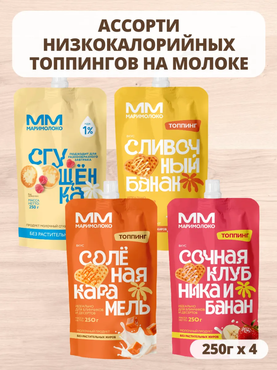 Ассорти низкокалорийных топпингов