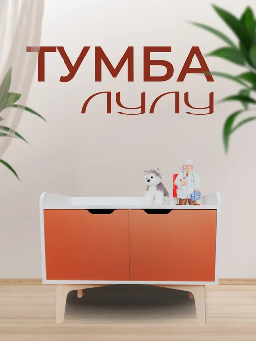 КодУюта Тумба напольная детская на ножках с дверями, вариант