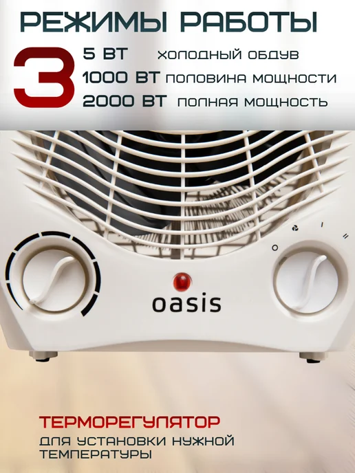 Oasis Pro Обогреватель электрический тепловентилятор 2000Вт, 2000 Вт, фото 2