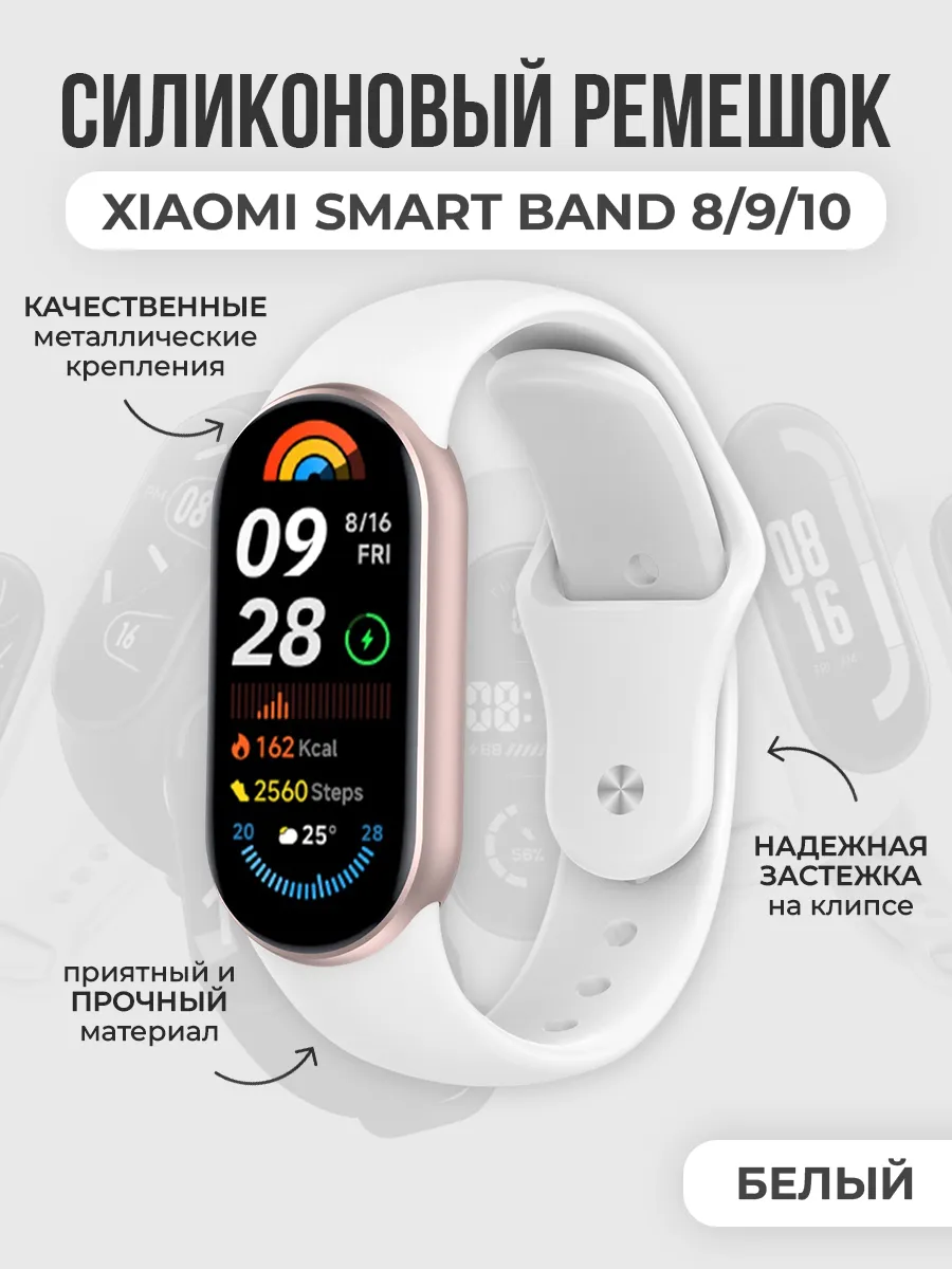 Силиконовый ремешок с клипсой для Xiaomi Smart Band 8 9 10