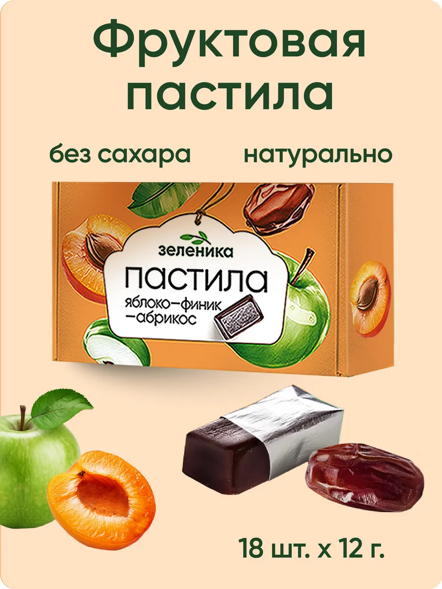 Пастила без сахара фруктовая, натуральная, 18 шт. х 12 г