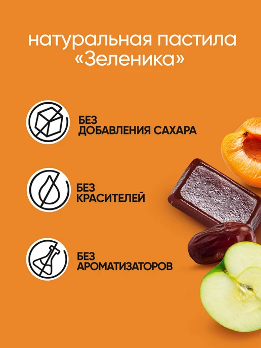 Зеленика Пастила без сахара фруктовая, натуральная, 18 шт. х 12 г, 18 шт, 12 г, фото 3