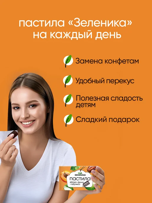 Зеленика Пастила без сахара фруктовая, натуральная, 18 шт. х 12 г, 18 шт, 12 г, фото 5