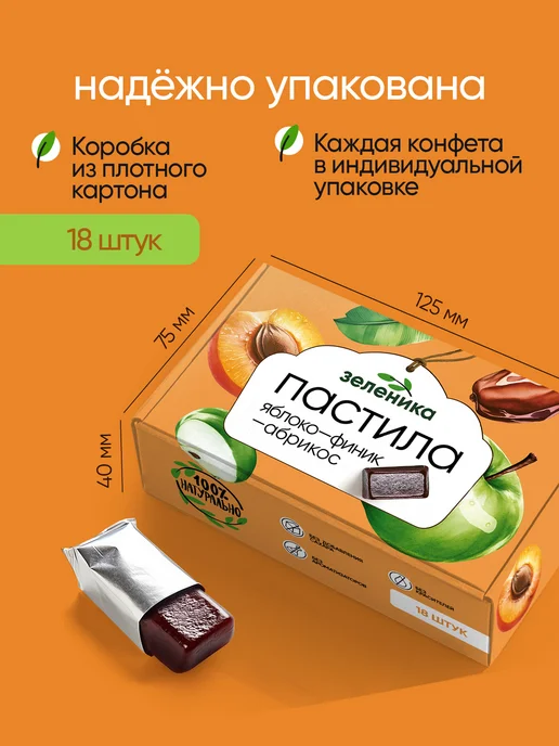Зеленика Пастила без сахара фруктовая, натуральная, 18 шт. х 12 г, 18 шт, 12 г, фото 7