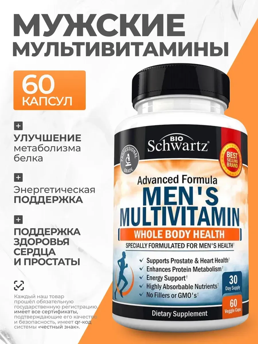 Мультивитаминный комплекс мужской, 60 капсул
