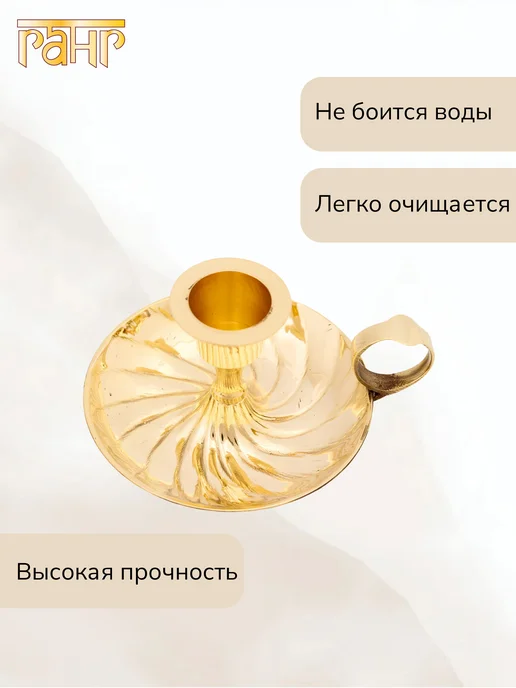 ГАНГ Подсвечник латунь для церковной свечи, желтый, фото 6