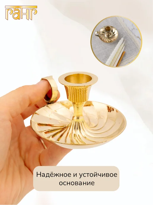 ГАНГ Подсвечник латунь для церковной свечи, желтый, фото 7