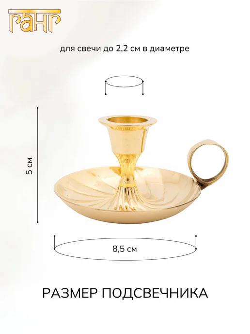 ГАНГ Подсвечник латунь для церковной свечи, желтый, фото 8
