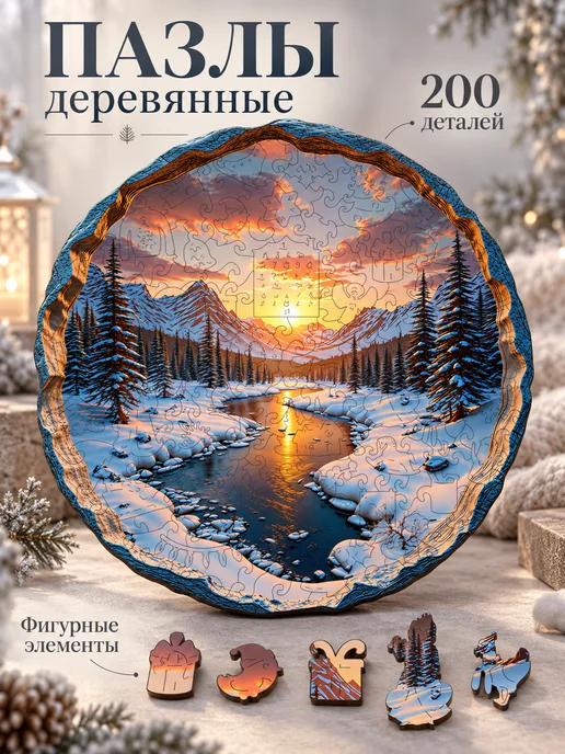 SENIOR ZEBRA Пазлы фигурные деревянные Мороз и солнце 200 деталей, голубой