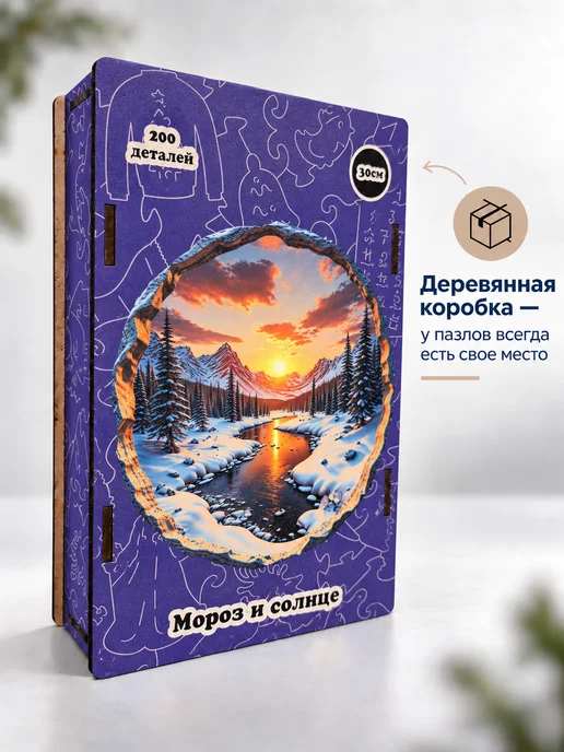 SENIOR ZEBRA Пазлы фигурные деревянные Мороз и солнце 200 деталей, голубой, фото 4