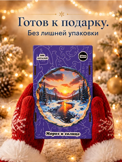 SENIOR ZEBRA Пазлы фигурные деревянные Мороз и солнце 200 деталей, голубой, фото 7
