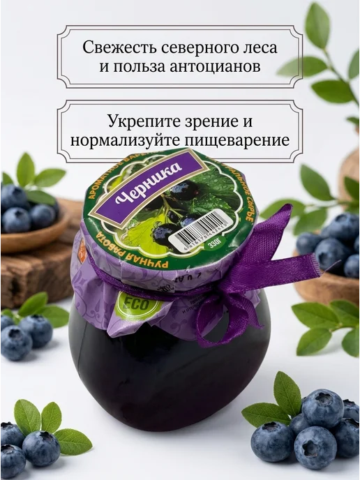 Балфитюр Крымские яства Варенье натуральное черника полезное 330г, 330 г, фото 2