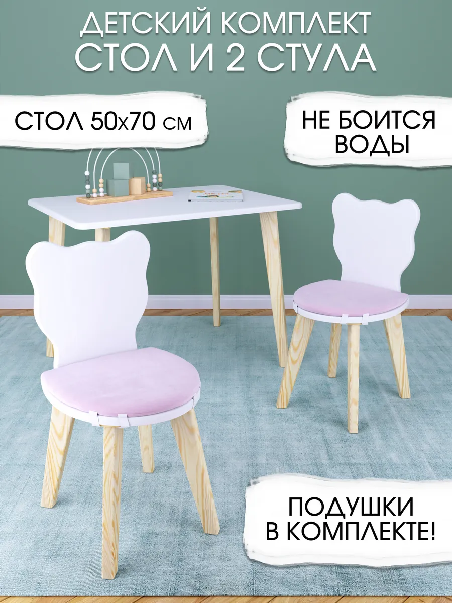 Детский стол и два стула с подушками