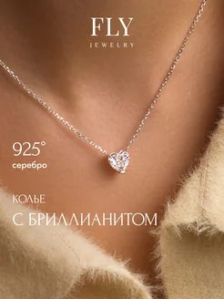 Колье серебро 925 c бриллианитом цепочка с подвеской сердце