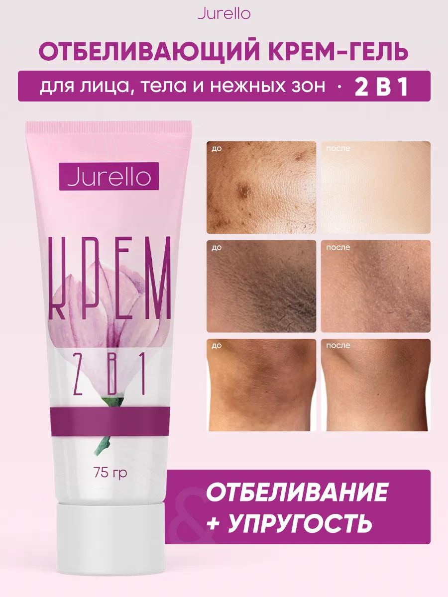 Отбеливающий крем для лица тела
