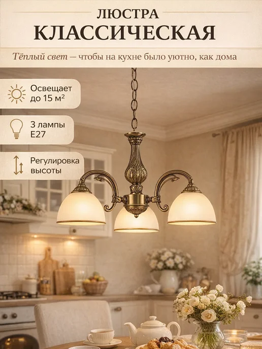RadSvet Люстра потолочная подвесная классическая, белый