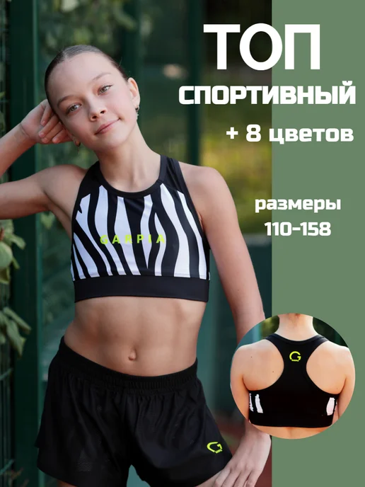 GARPIA Топ спортивный для гимнастики, танцев, тренировок, черный