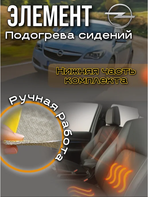 Подогрев сиденья опель инсигния, вариант, фото 2
