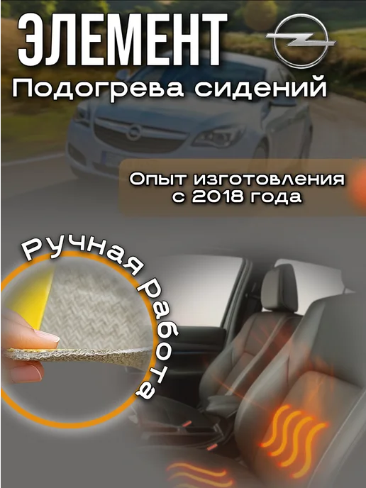 Подогрев сиденья опель инсигния, вариант, фото 3
