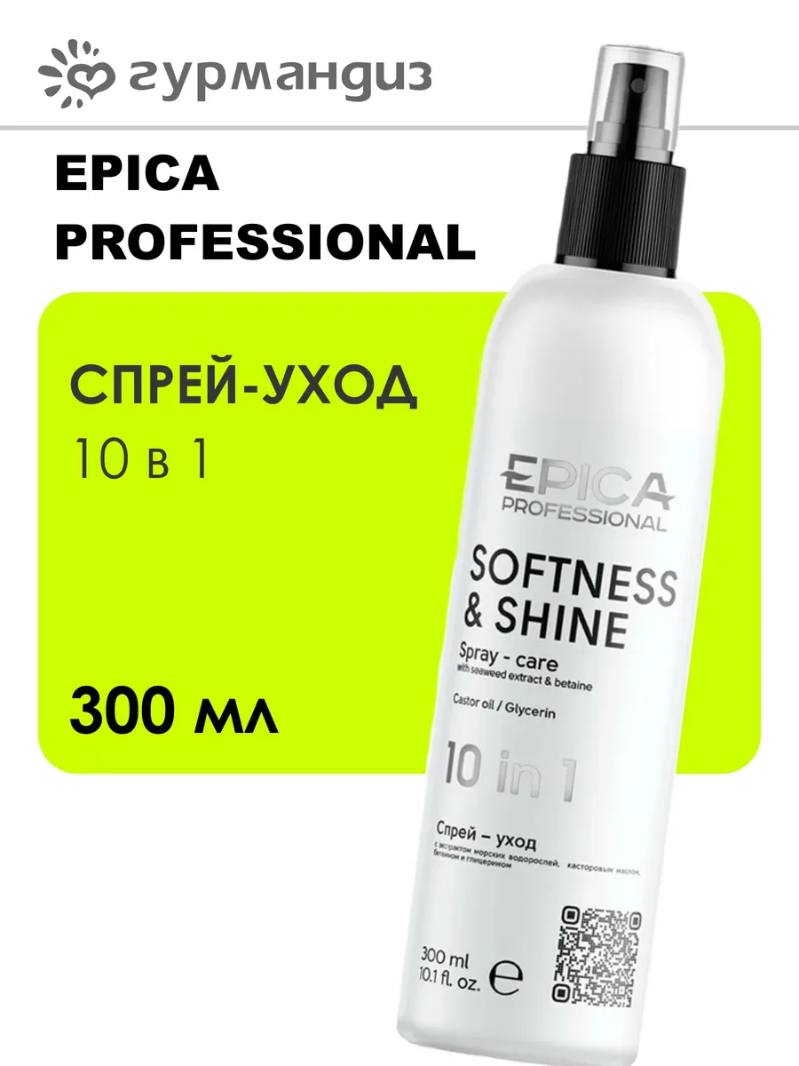 Спрей -уход 10 в 1 300 мл
