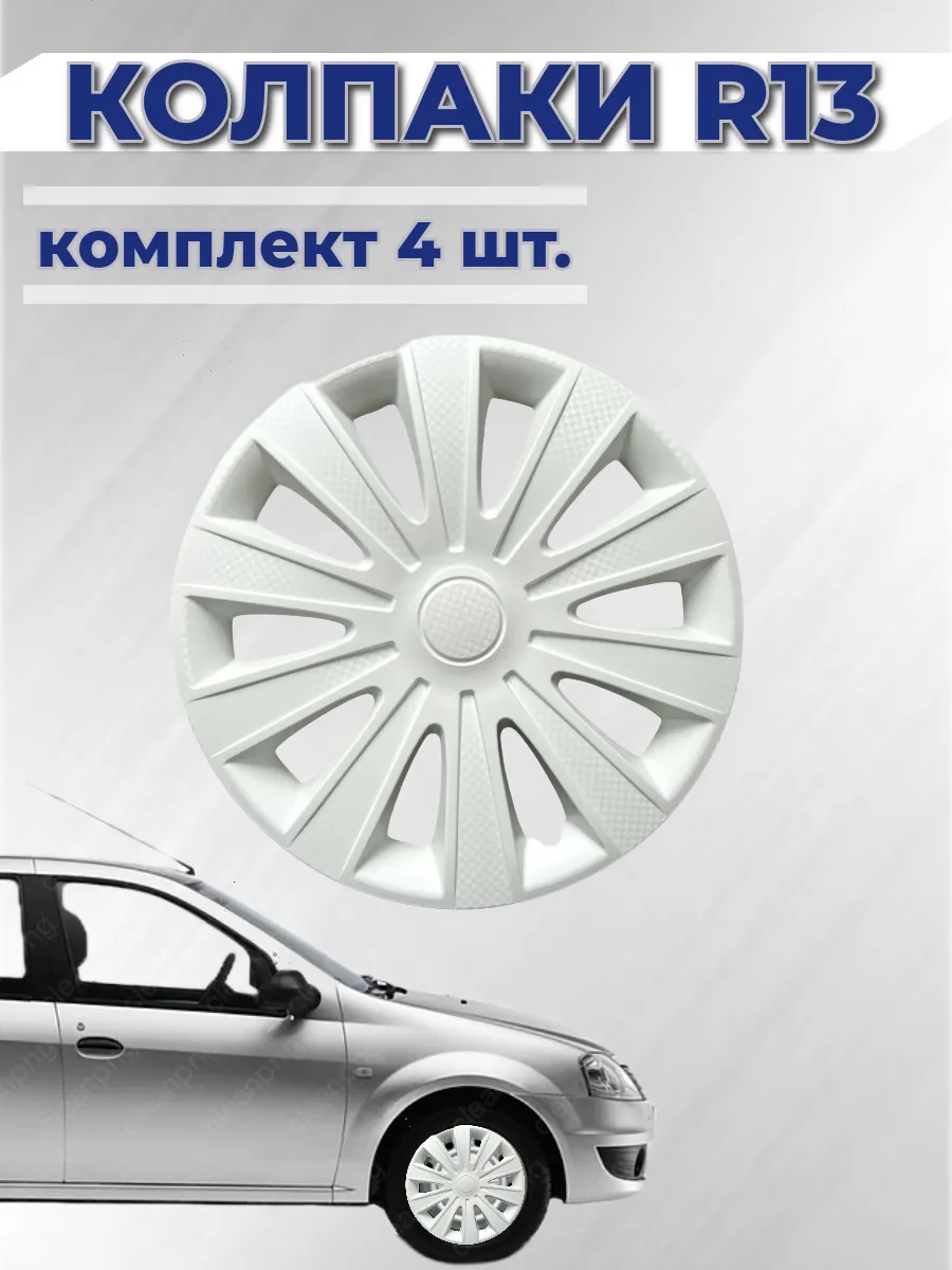 Колпаки R13 Карат белые 4 шт.