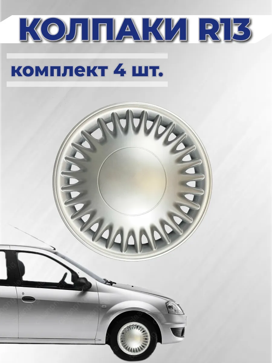 Колпаки R13 Комаро 4 шт.