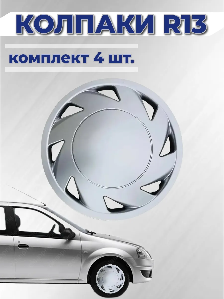 Колпаки R13 Рутен 4 шт.