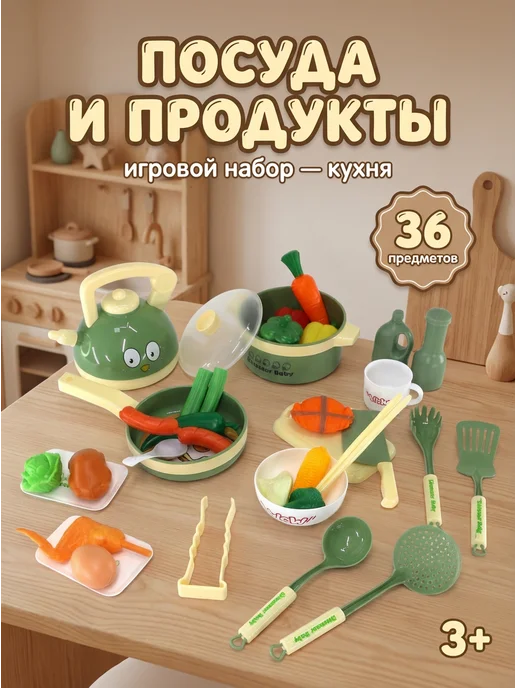Игровой набор Кухня с продуктами и посудой, вариант, фото 2