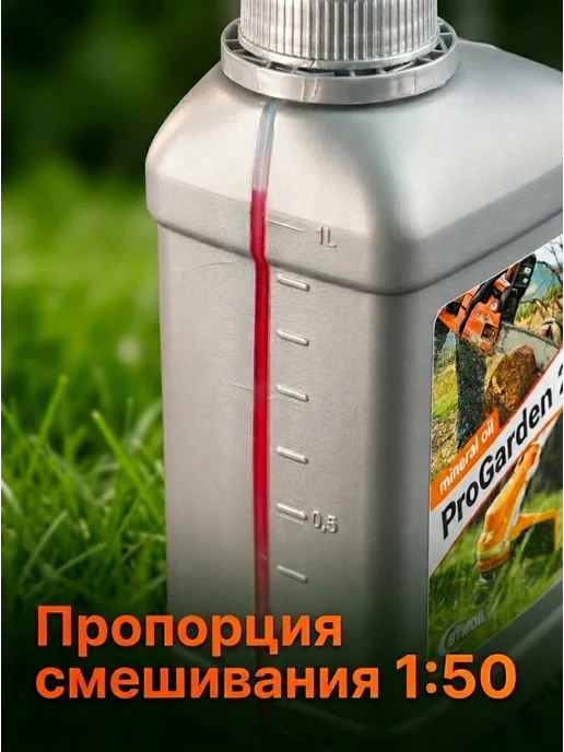 btmoil Масло 2Т для бензопилы и триммера двухтактное ProGarden, 1л, 1 л, фото 2